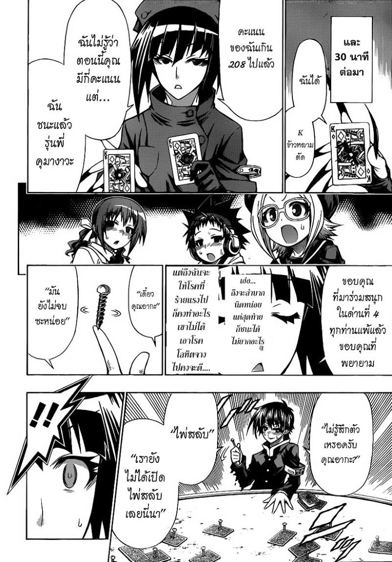 อ่าน Medaka Box