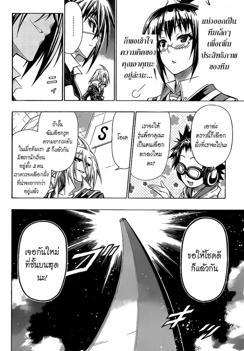 อ่าน Medaka Box