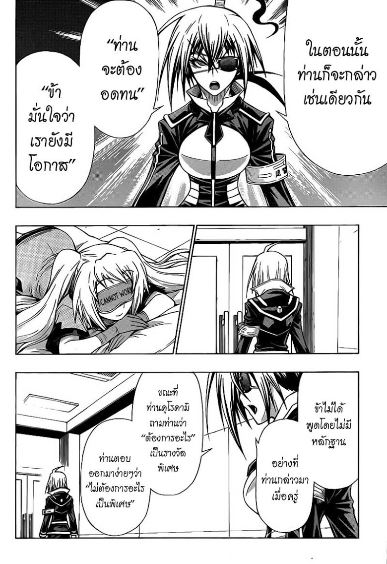 อ่าน Medaka Box