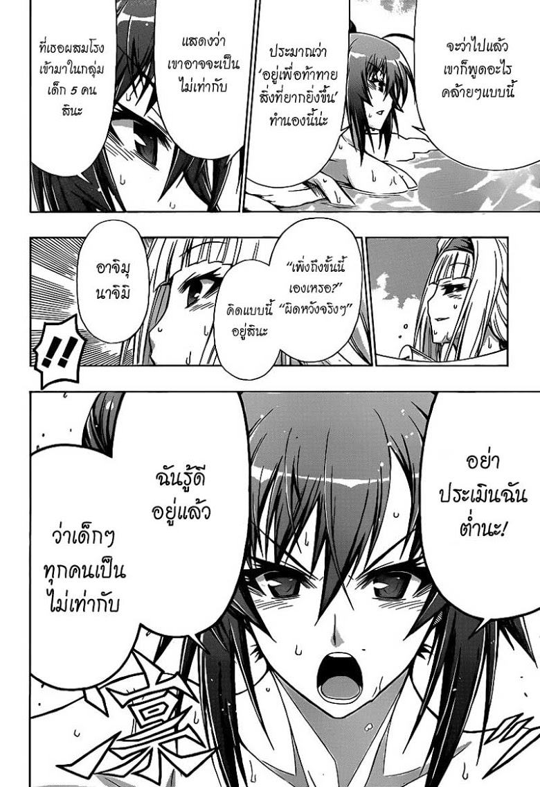 อ่าน Medaka Box