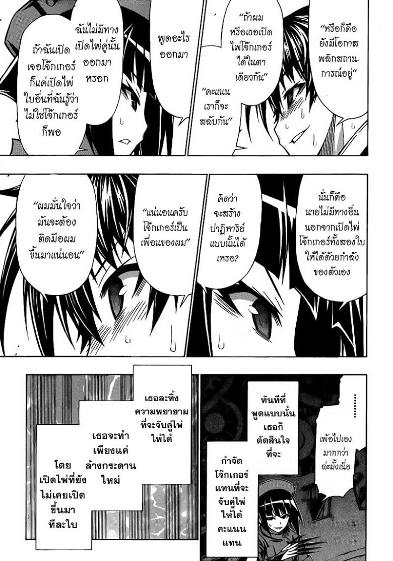 อ่าน Medaka Box