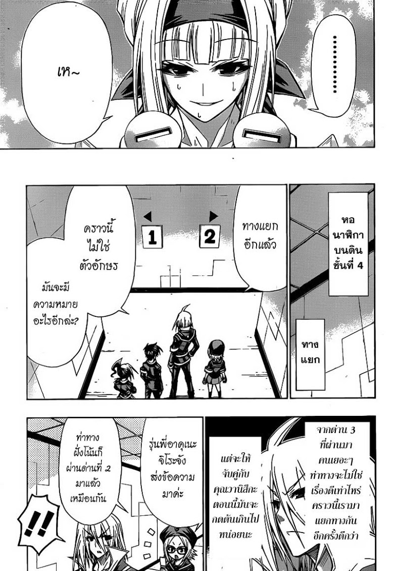 อ่าน Medaka Box