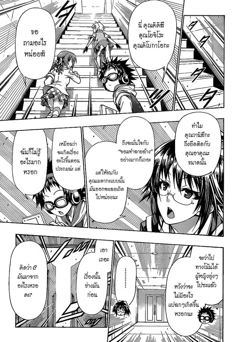 อ่าน Medaka Box