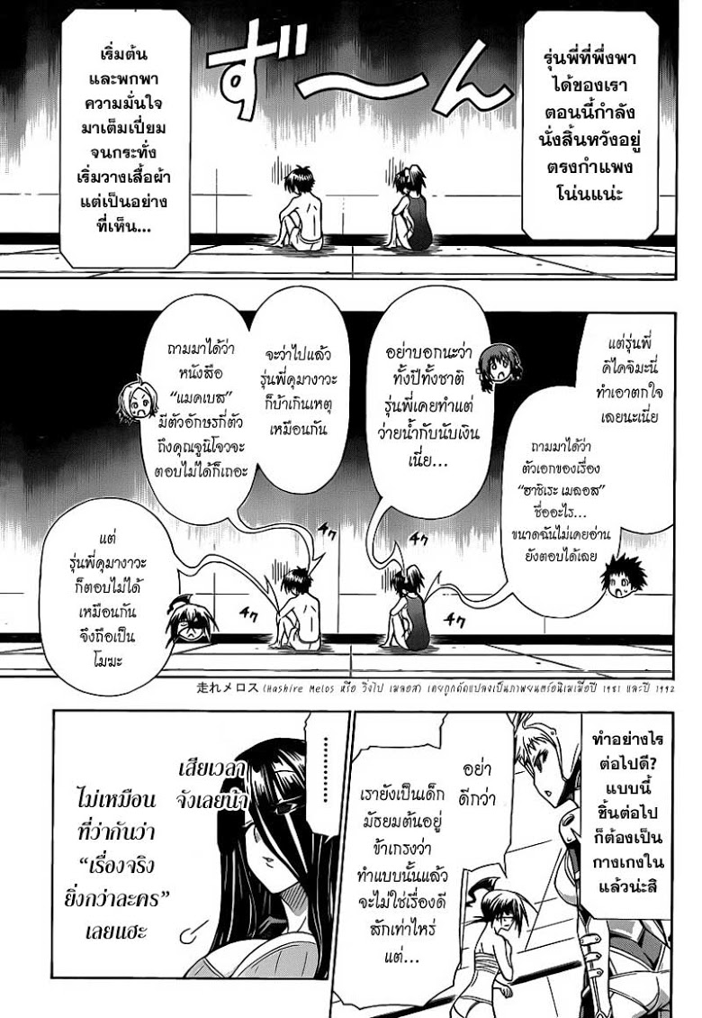 อ่าน Medaka Box