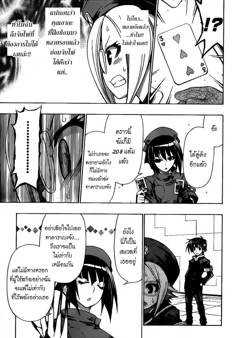 อ่าน Medaka Box