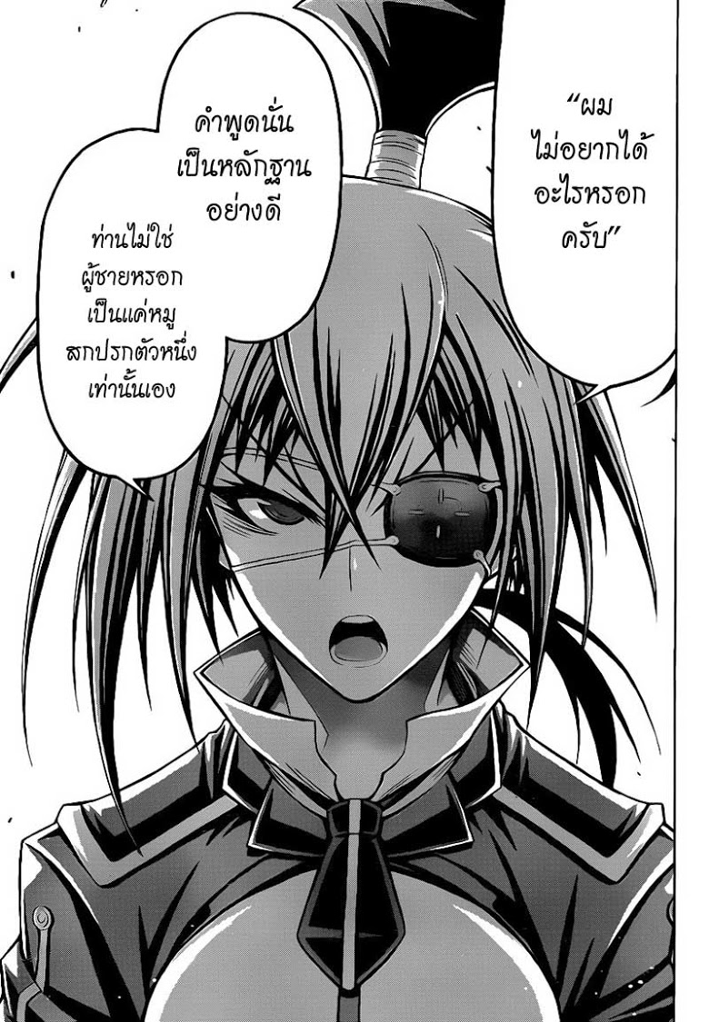 อ่าน Medaka Box