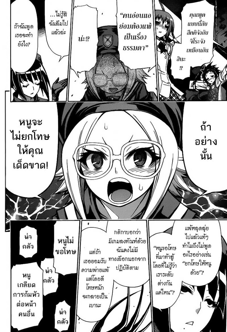 อ่าน Medaka Box