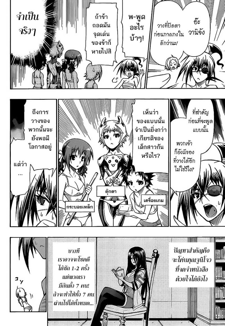 อ่าน Medaka Box