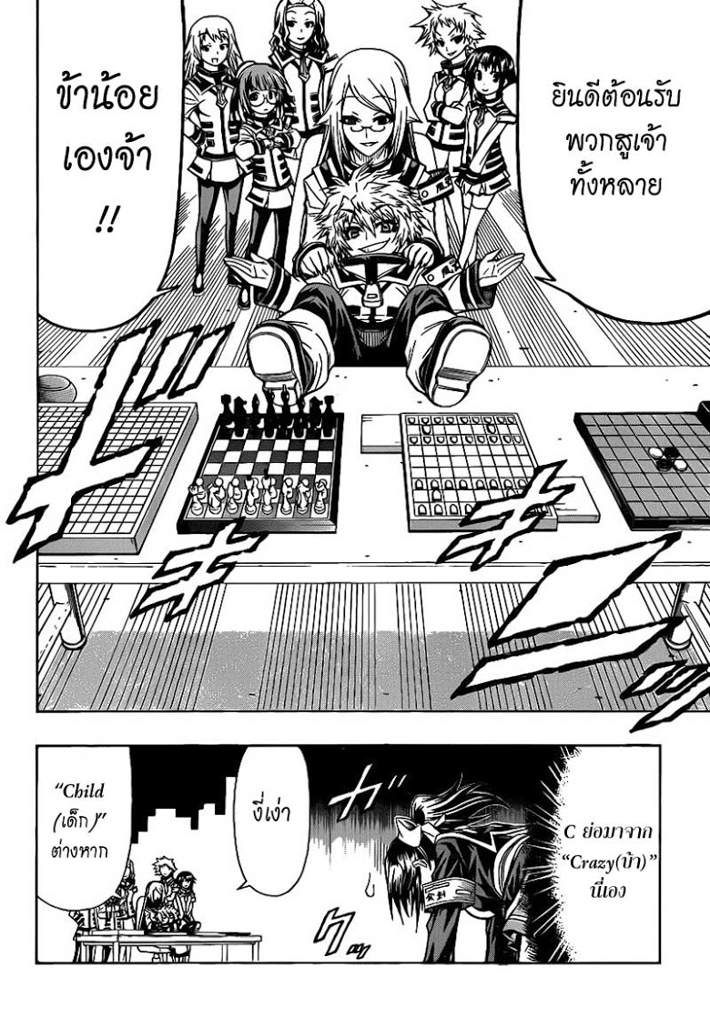 อ่าน Medaka Box