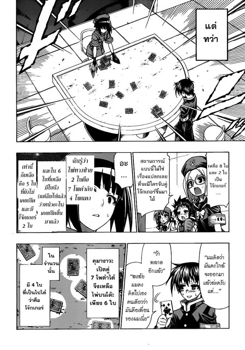 อ่าน Medaka Box