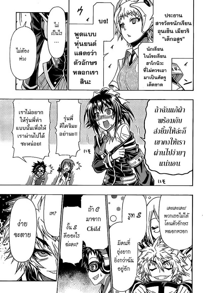 อ่าน Medaka Box