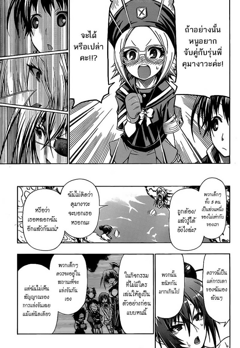 อ่าน Medaka Box