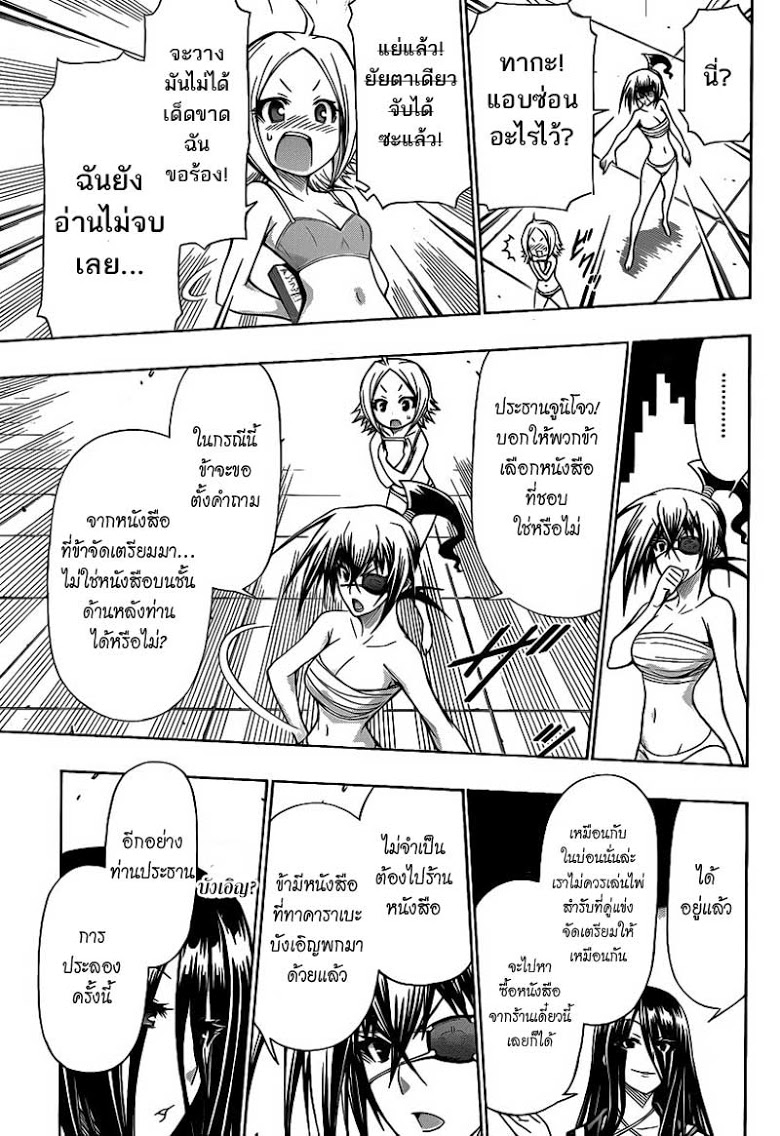 อ่าน Medaka Box