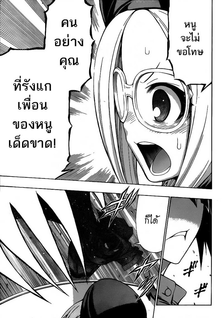 อ่าน Medaka Box