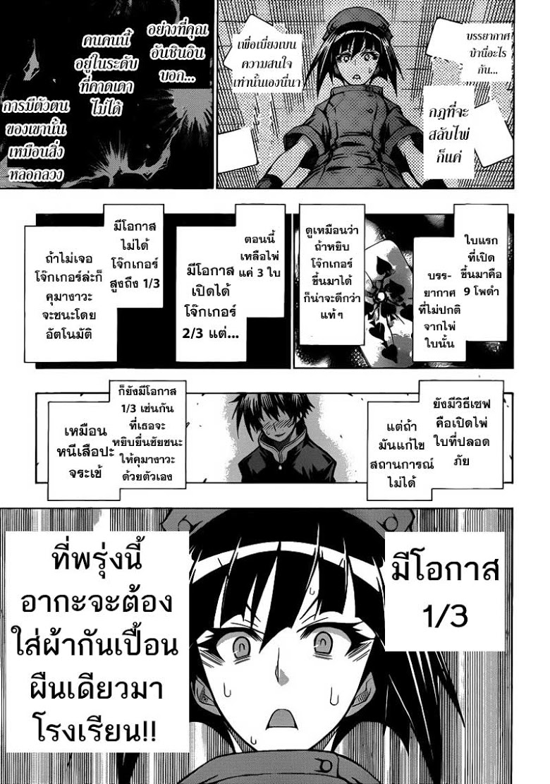 อ่าน Medaka Box