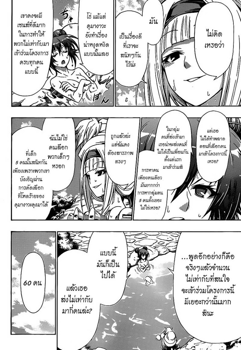 อ่าน Medaka Box