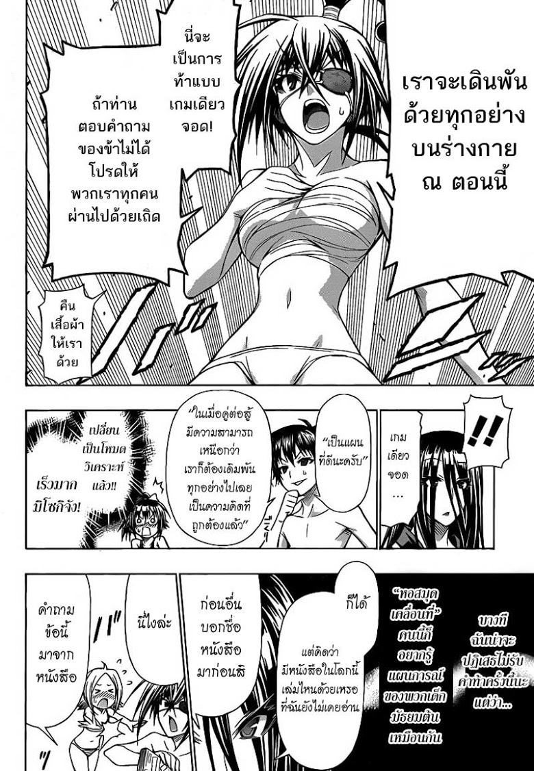 อ่าน Medaka Box