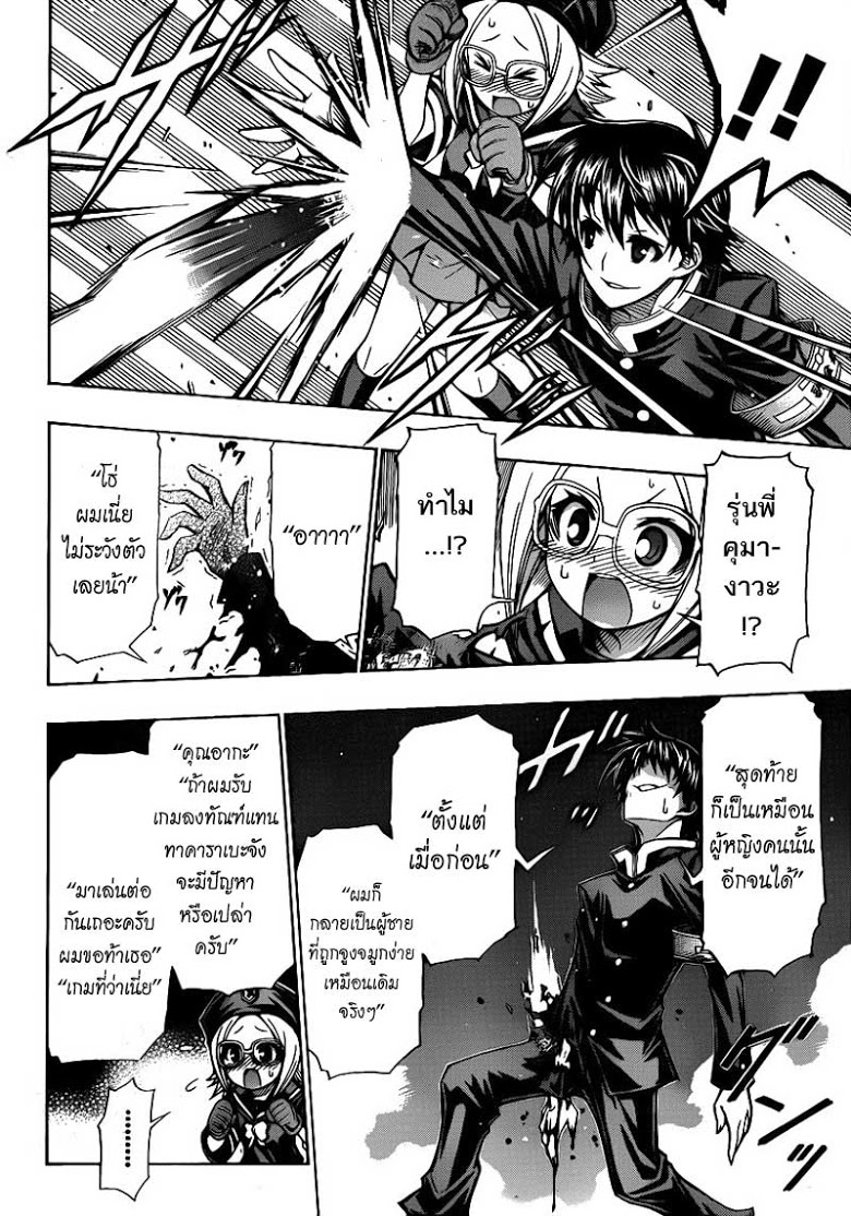 อ่าน Medaka Box