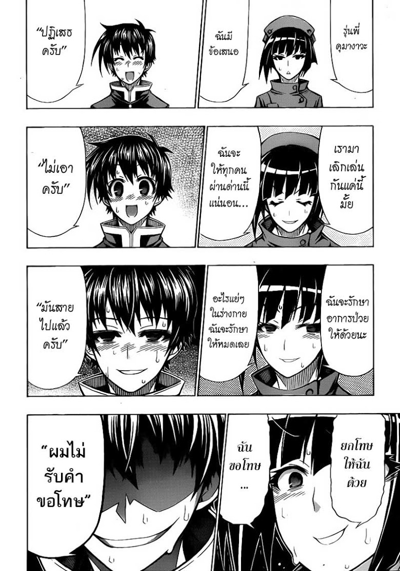 อ่าน Medaka Box