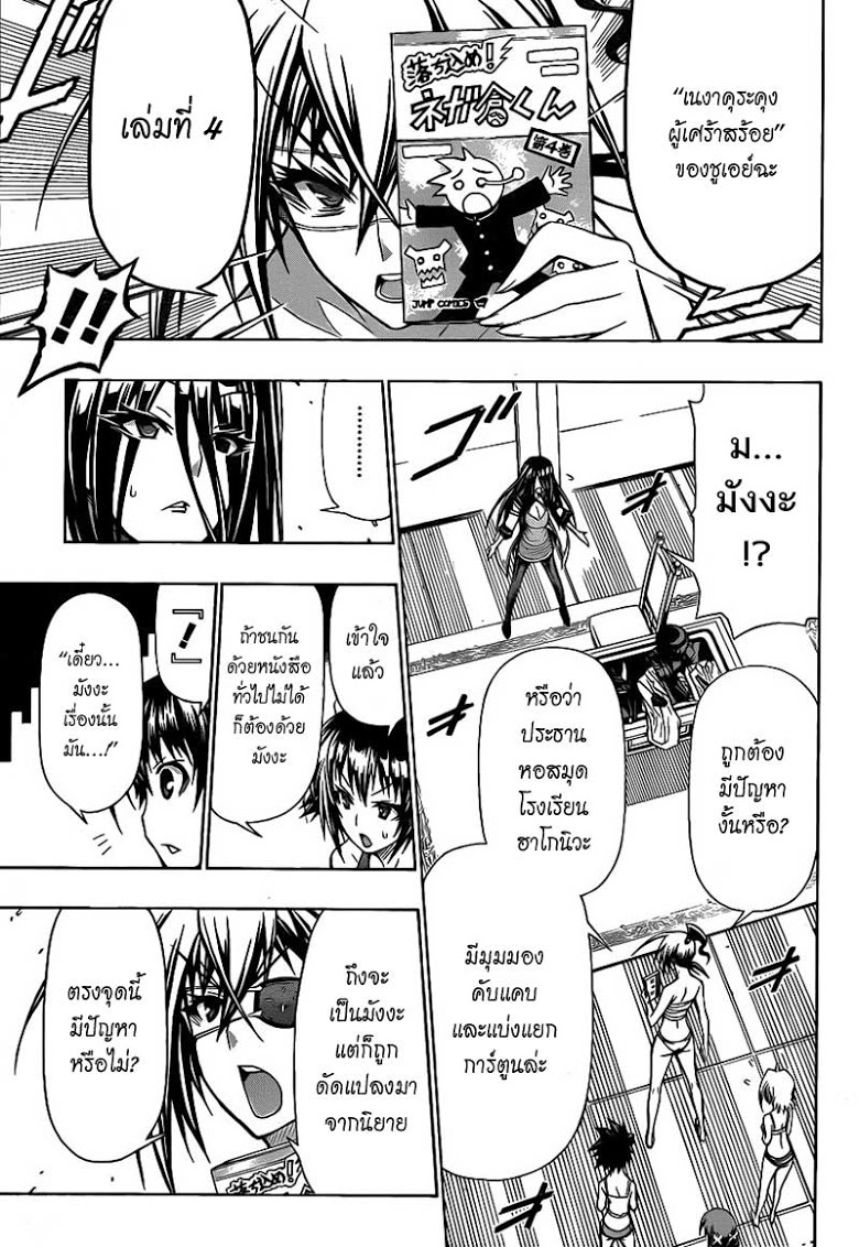 อ่าน Medaka Box