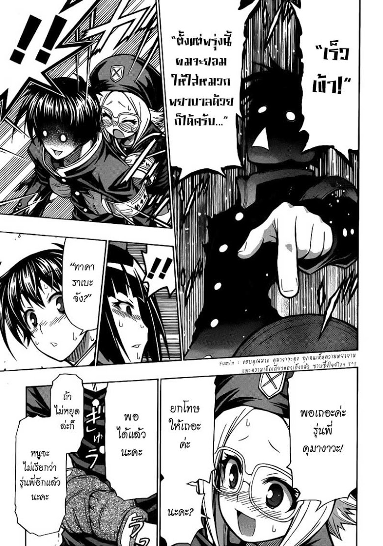 อ่าน Medaka Box