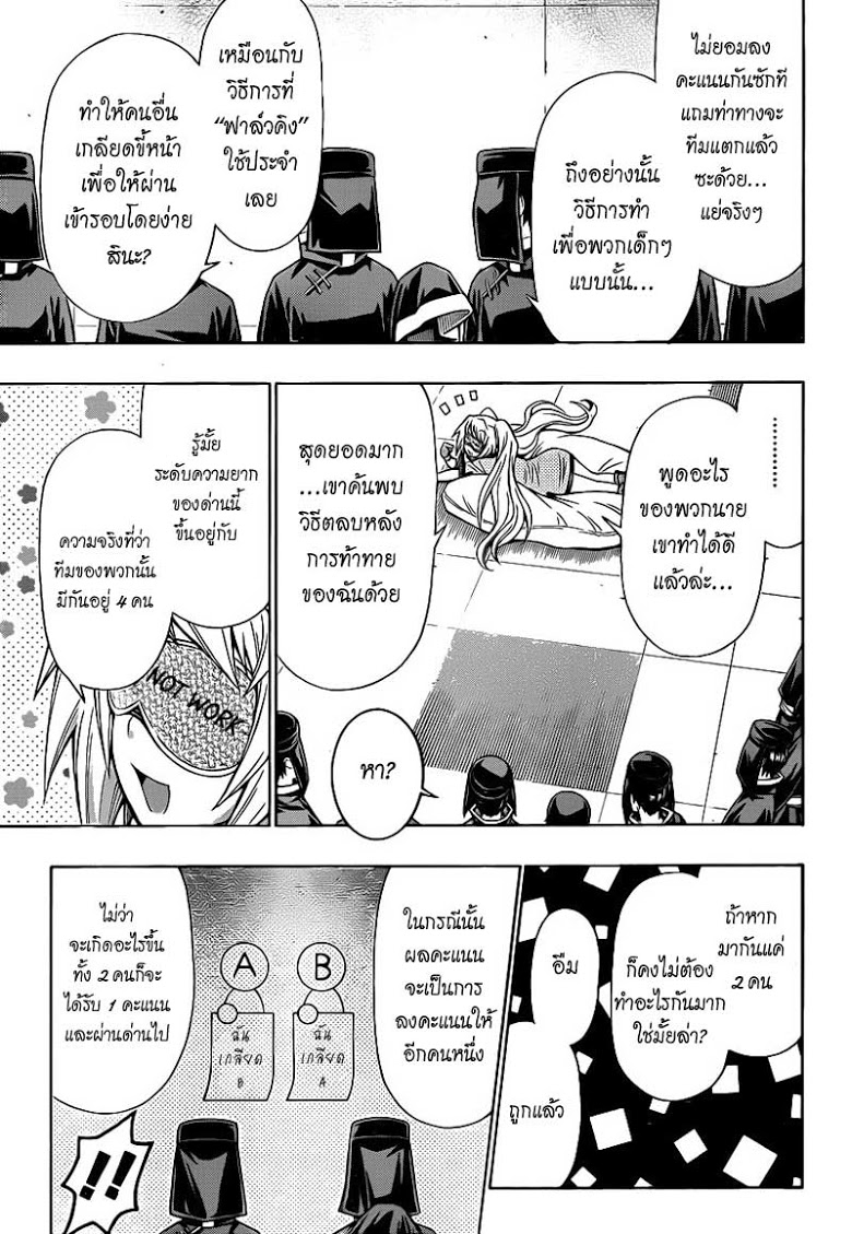 อ่าน Medaka Box