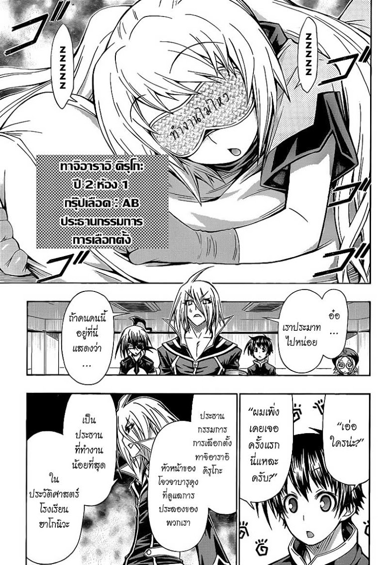 อ่าน Medaka Box