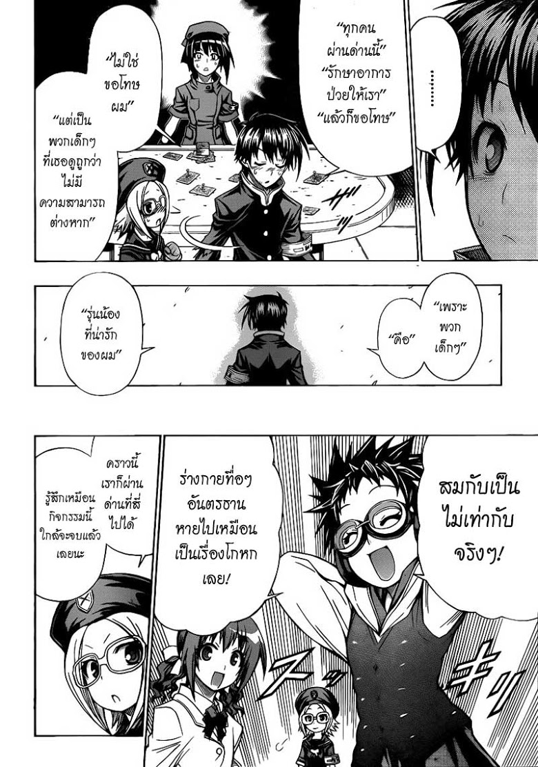 อ่าน Medaka Box