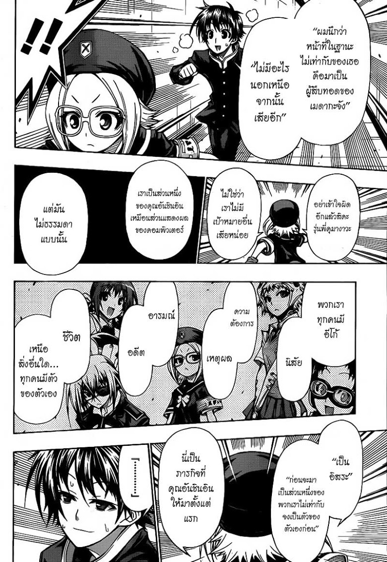 อ่าน Medaka Box