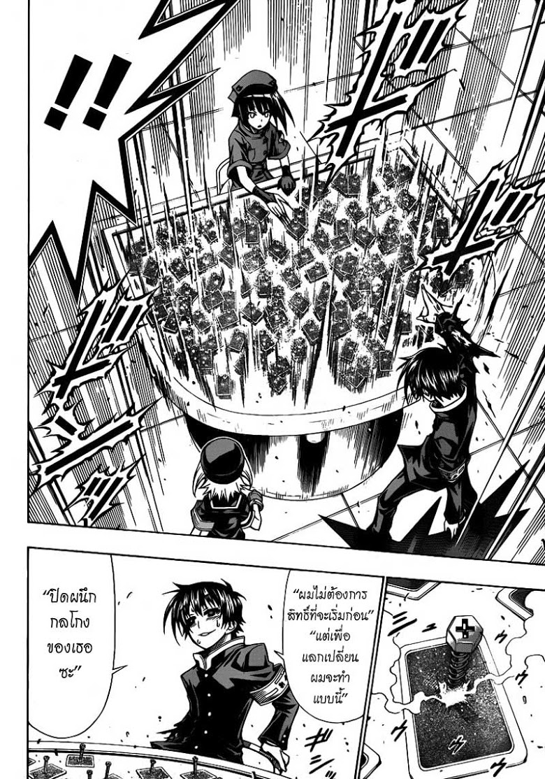 อ่าน Medaka Box