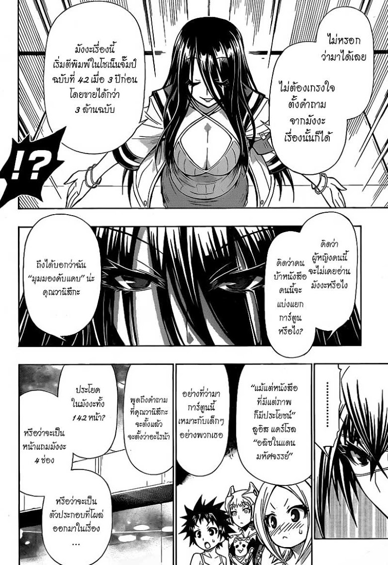 อ่าน Medaka Box