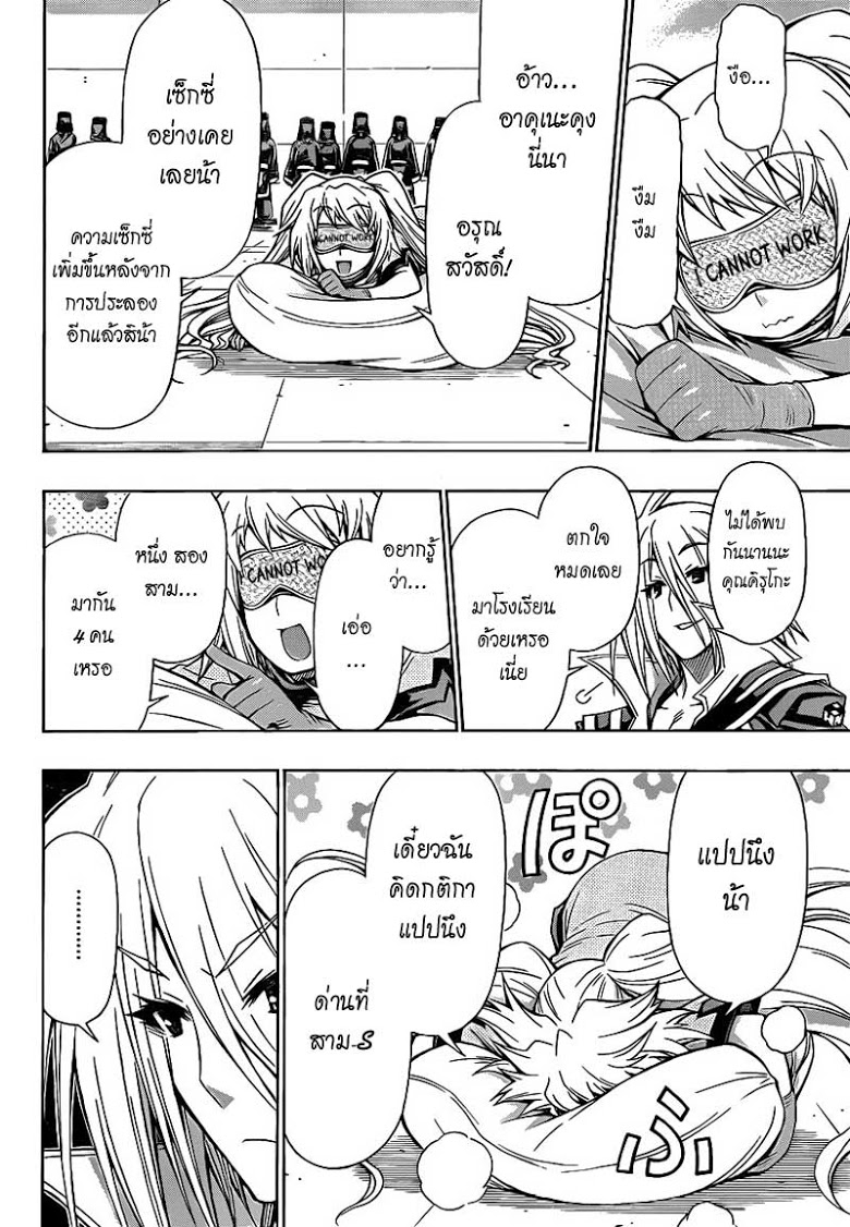 อ่าน Medaka Box