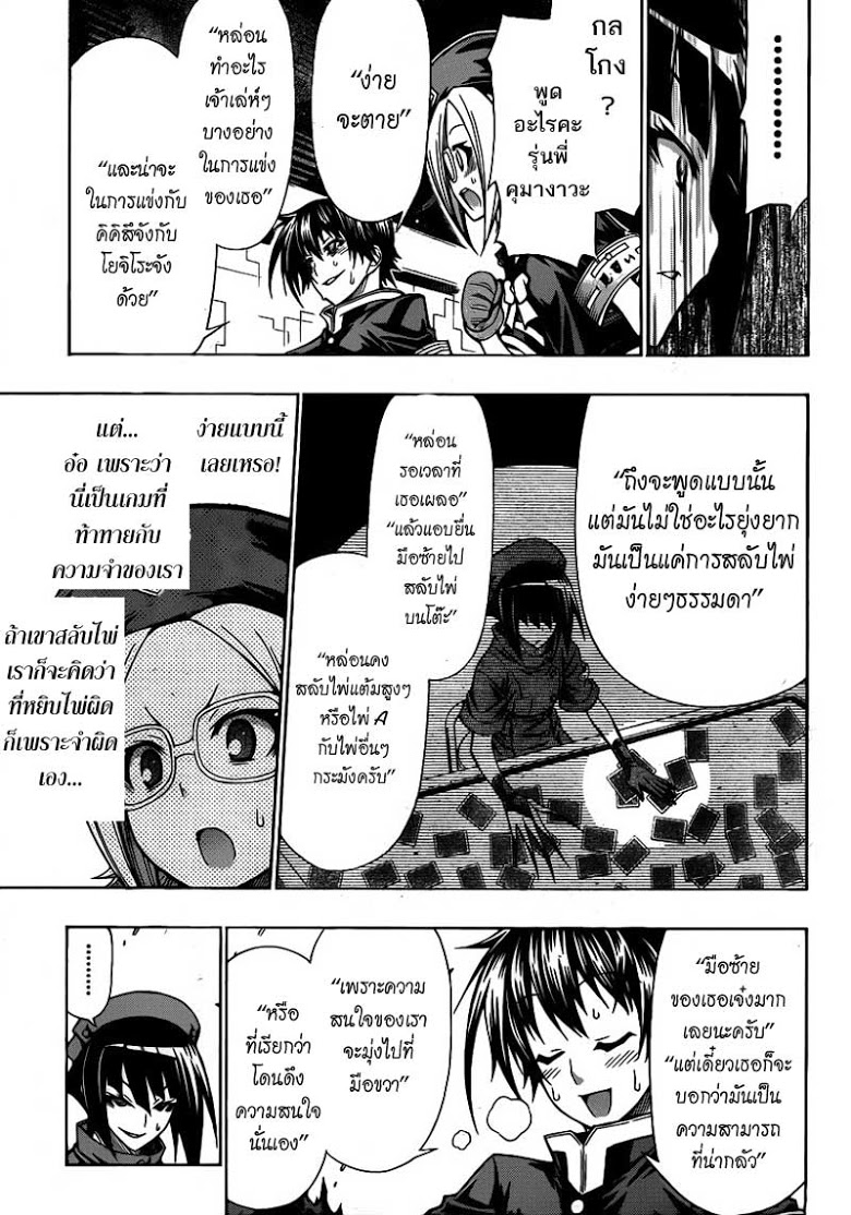 อ่าน Medaka Box