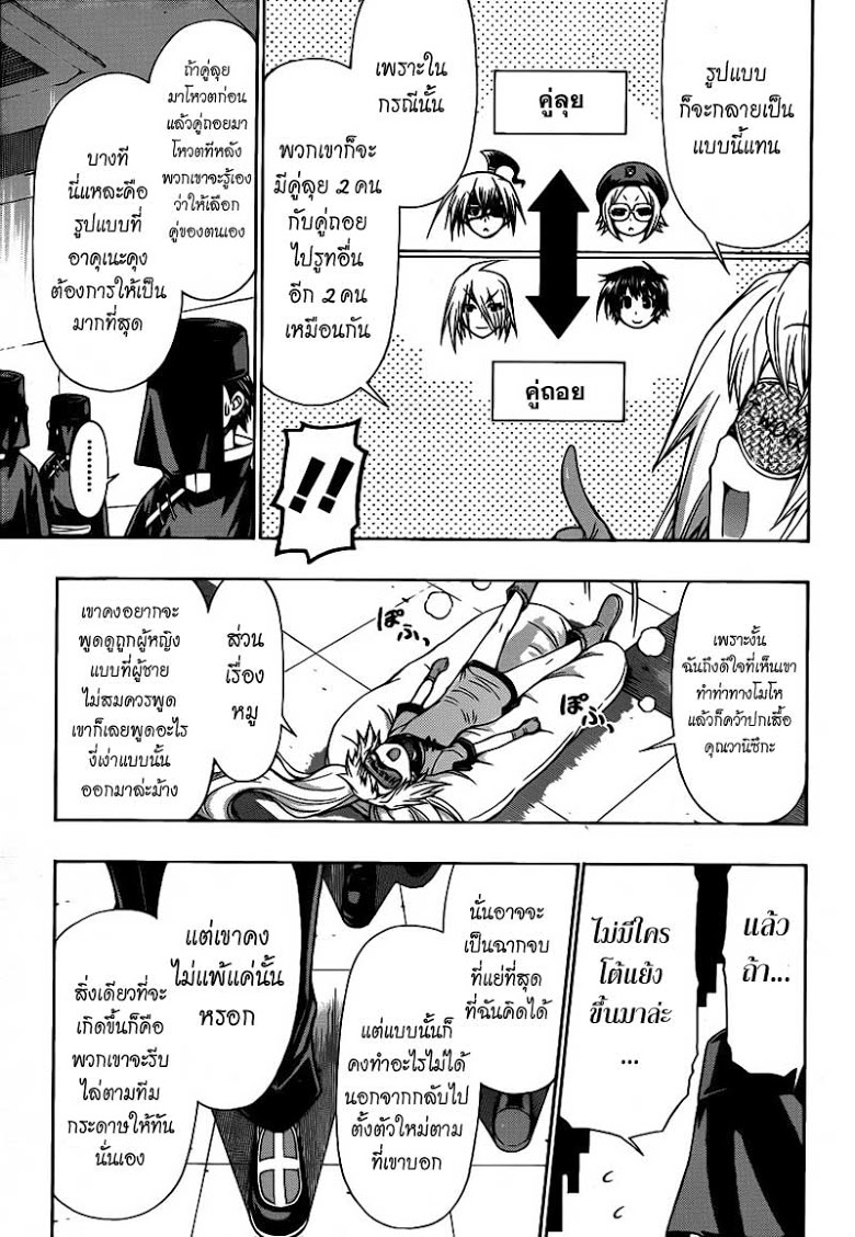 อ่าน Medaka Box