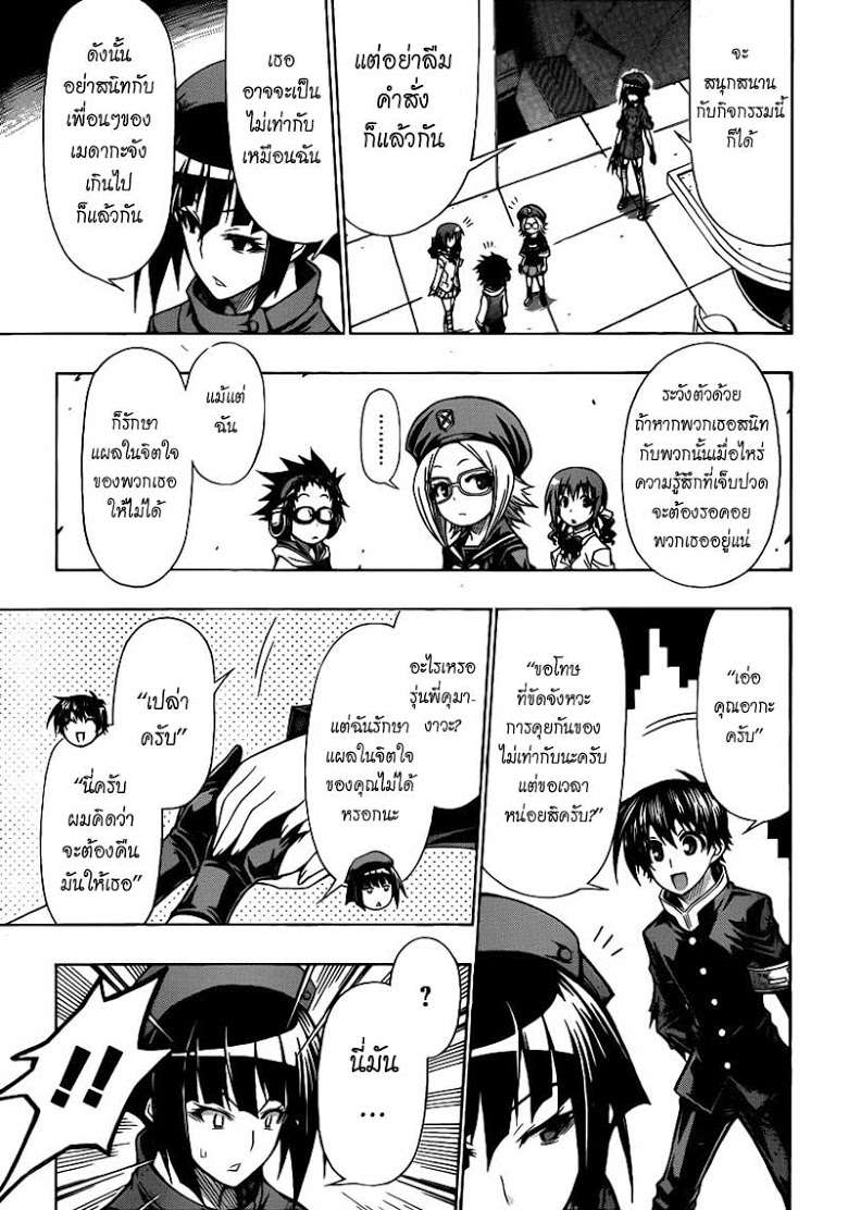 อ่าน Medaka Box