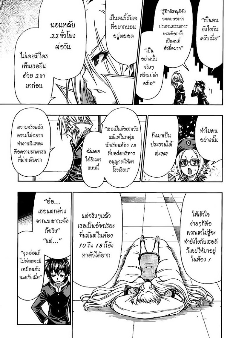 อ่าน Medaka Box