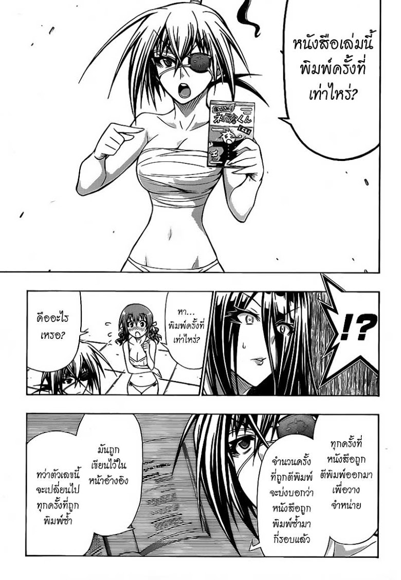 อ่าน Medaka Box