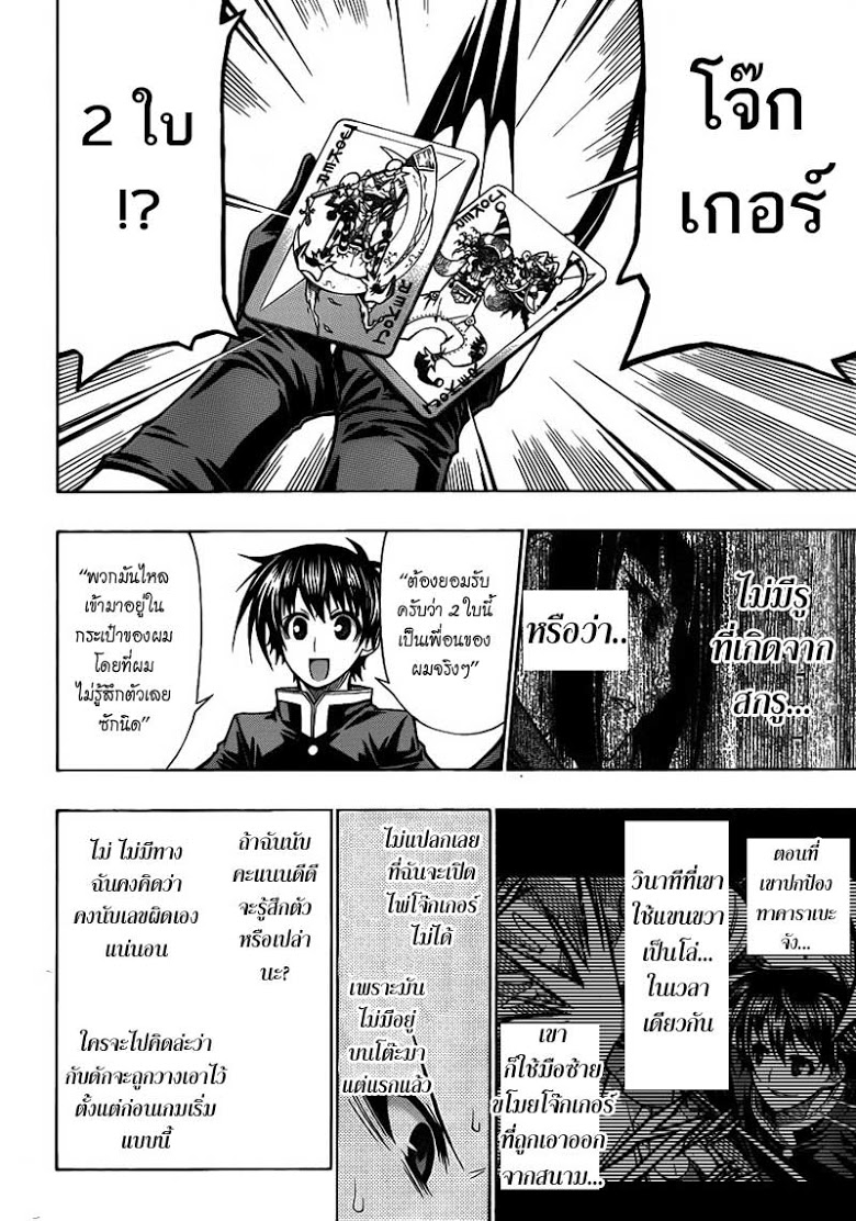 อ่าน Medaka Box