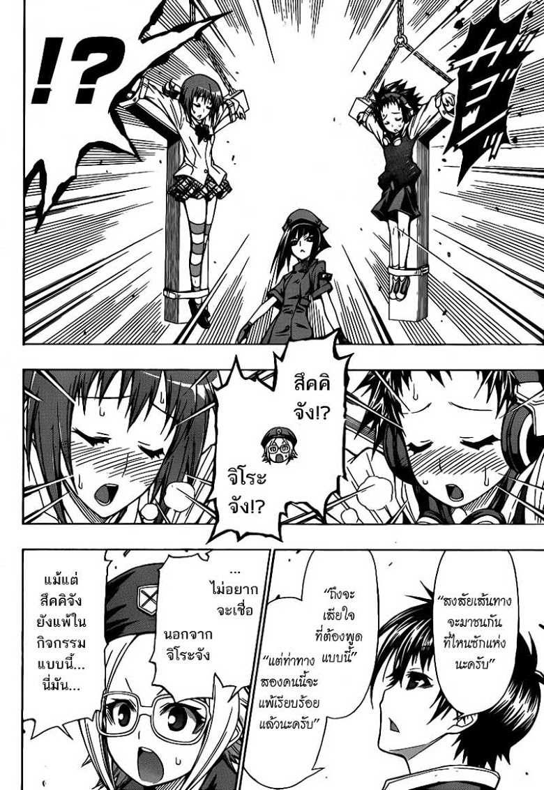 อ่าน Medaka Box