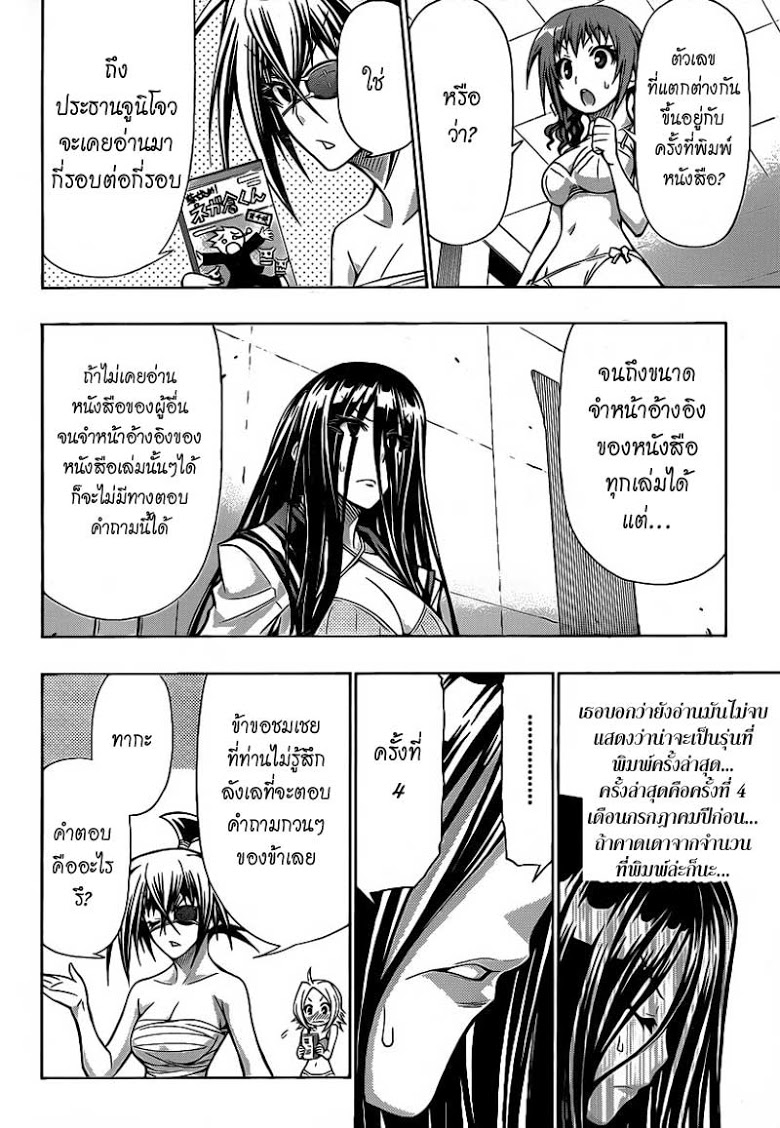 อ่าน Medaka Box