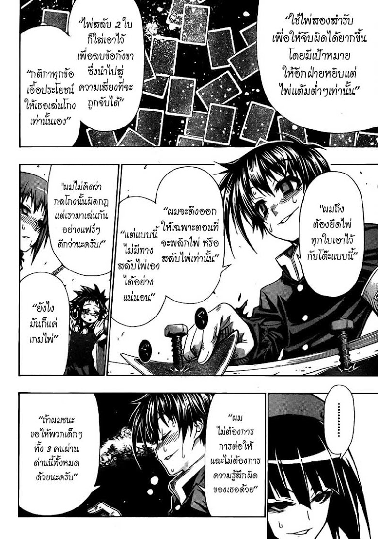 อ่าน Medaka Box