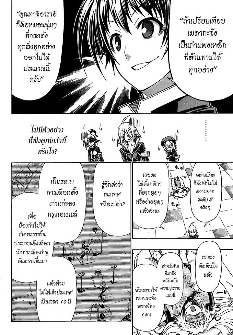 อ่าน Medaka Box