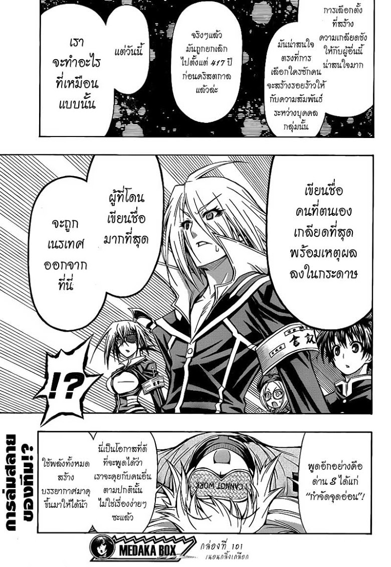 อ่าน Medaka Box