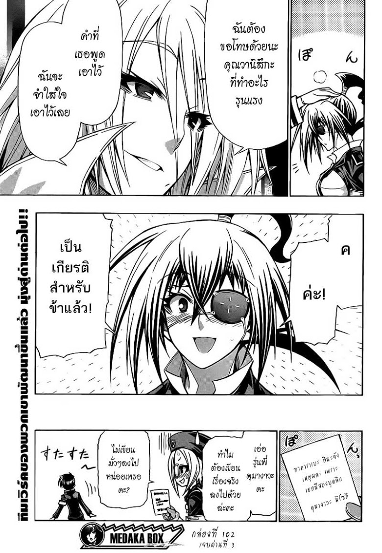 อ่าน Medaka Box