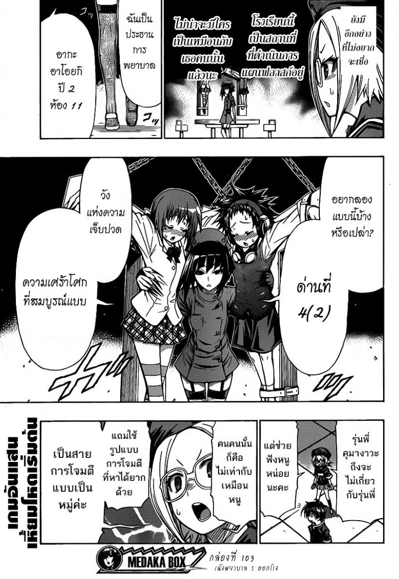 อ่าน Medaka Box