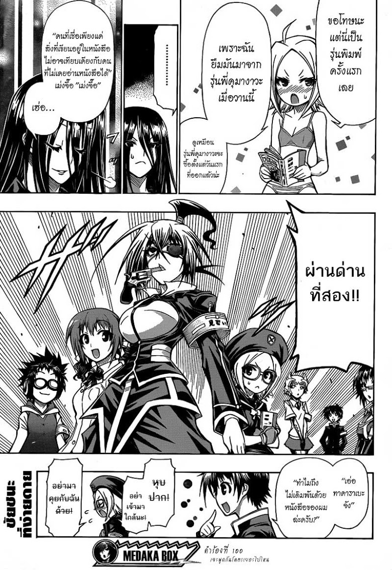 อ่าน Medaka Box