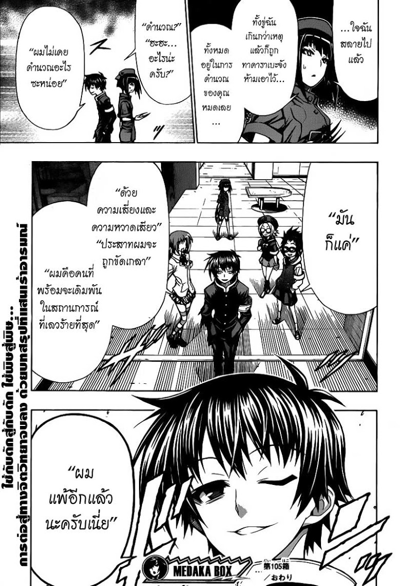 อ่าน Medaka Box