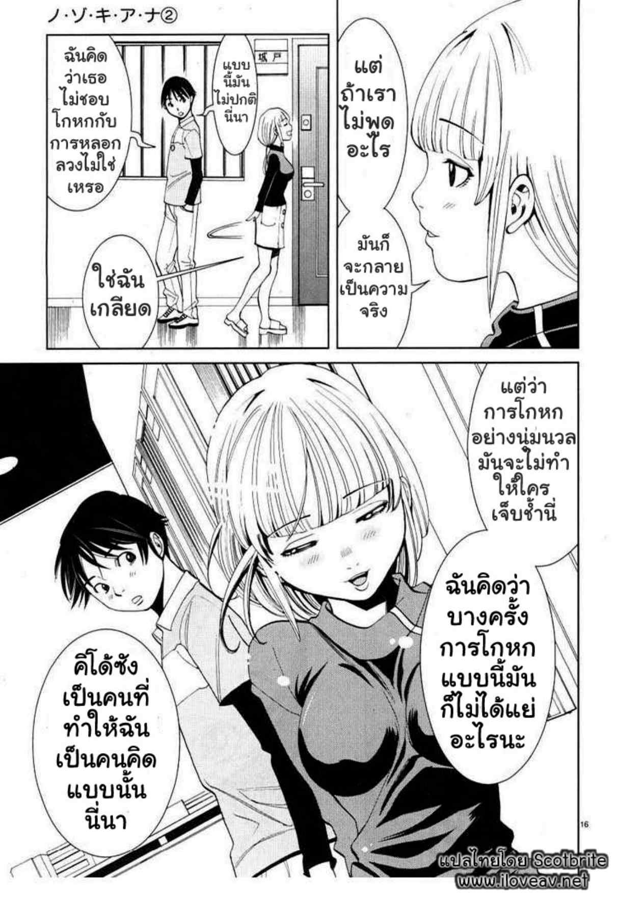 โนโซกิ อานะ