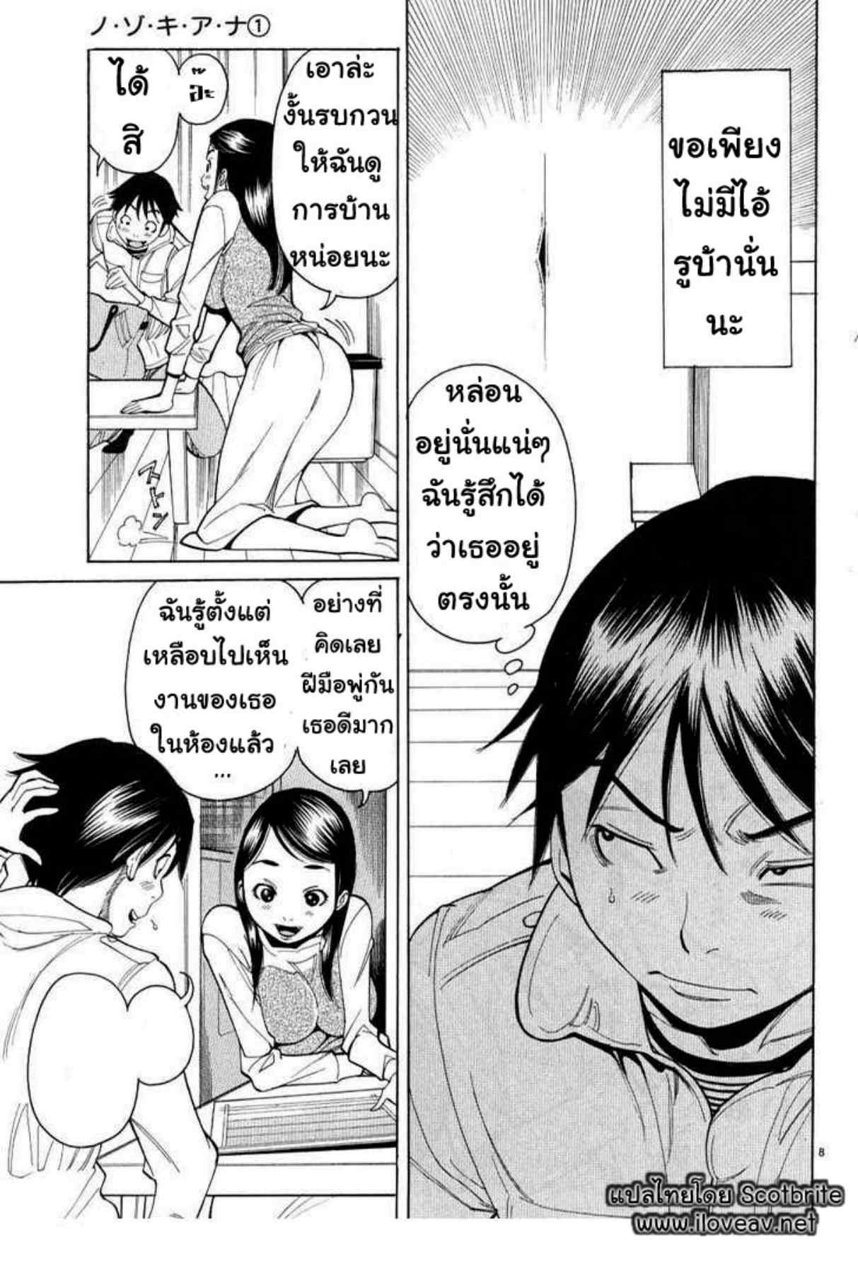 โนโซกิ อานะ