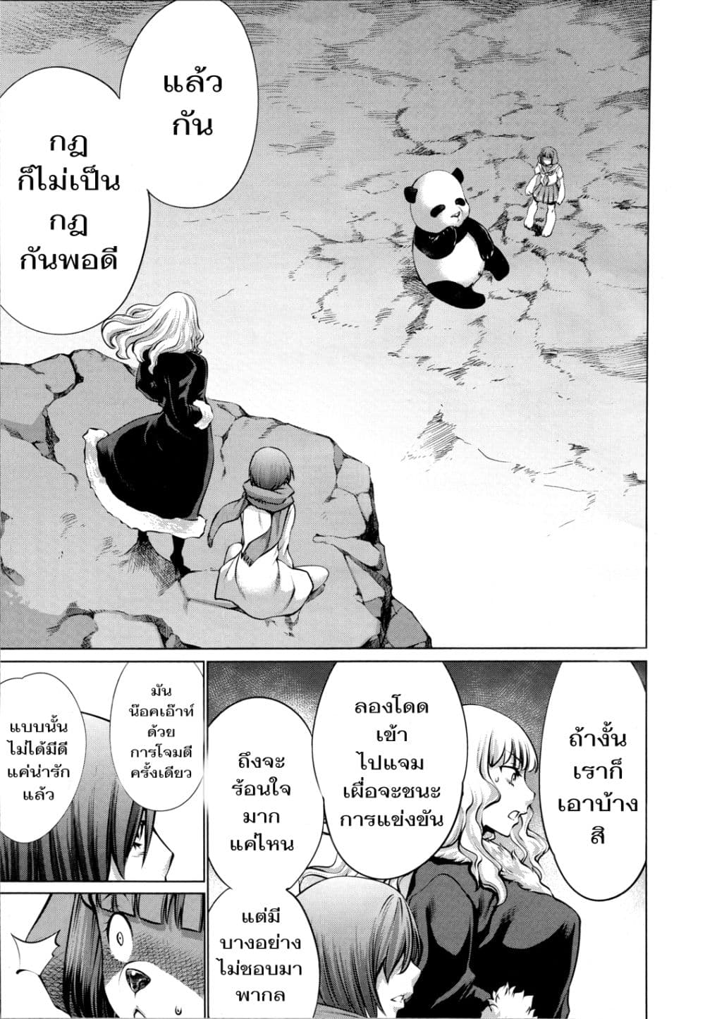 อ่าน Killing Bites